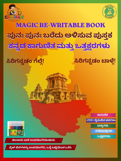 Magic Rewritable Books 3-in-1 Combo: Kannada Kagunita + English Cursive + Hindi